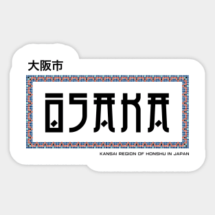 Osaka Japan City  Kansai region of Honshu in Japan Sticker